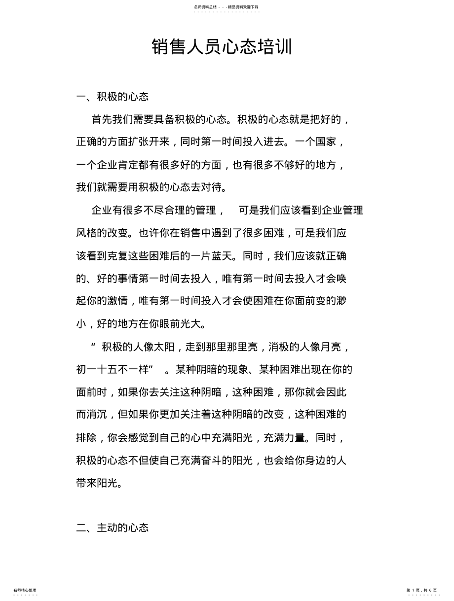 2022年销售人员心态培训之 .pdf_第1页