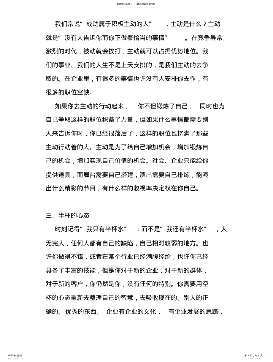 2022年销售人员心态培训之 .pdf_第2页