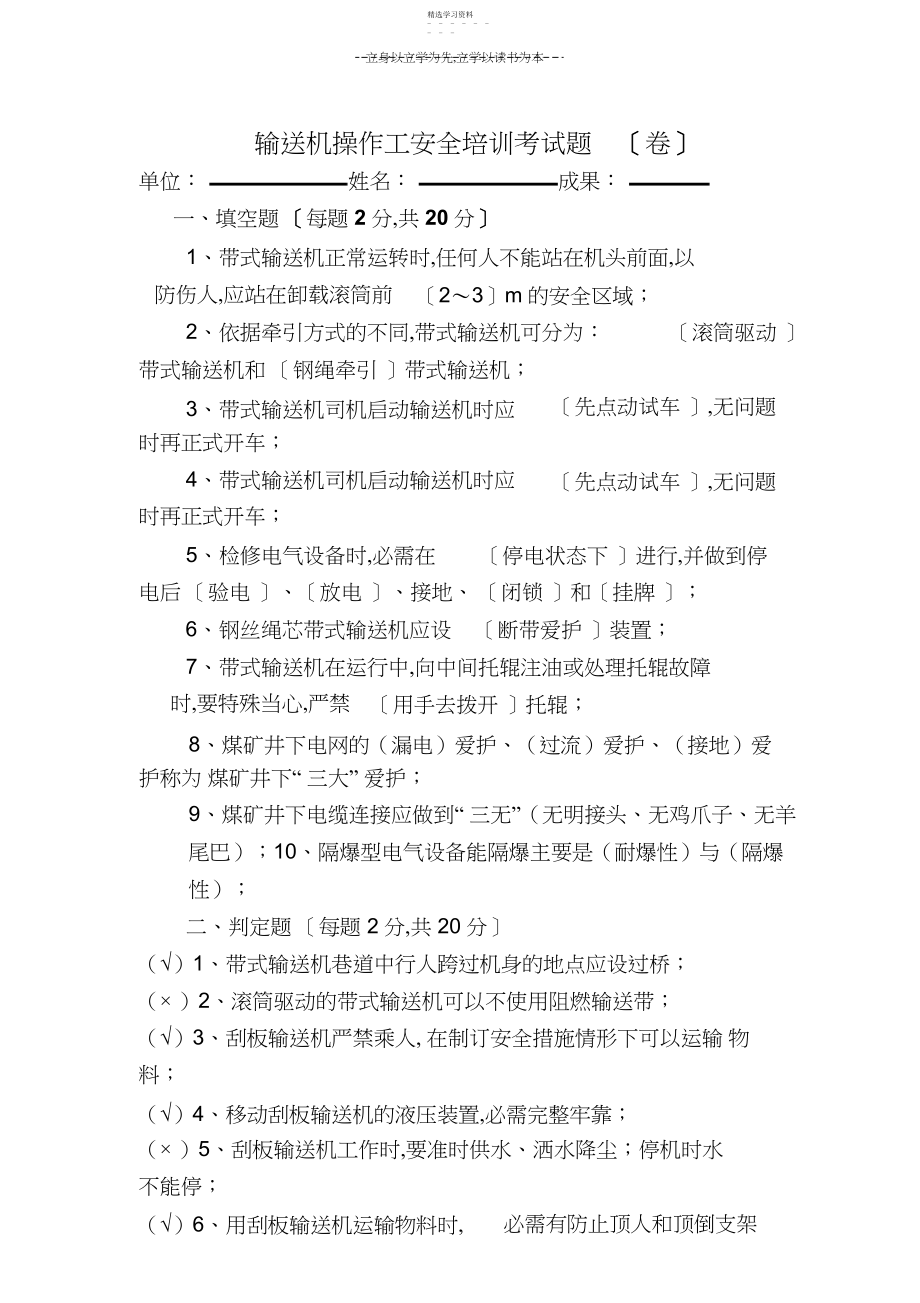 2022年输送机操作工安全培训考试题.docx_第1页