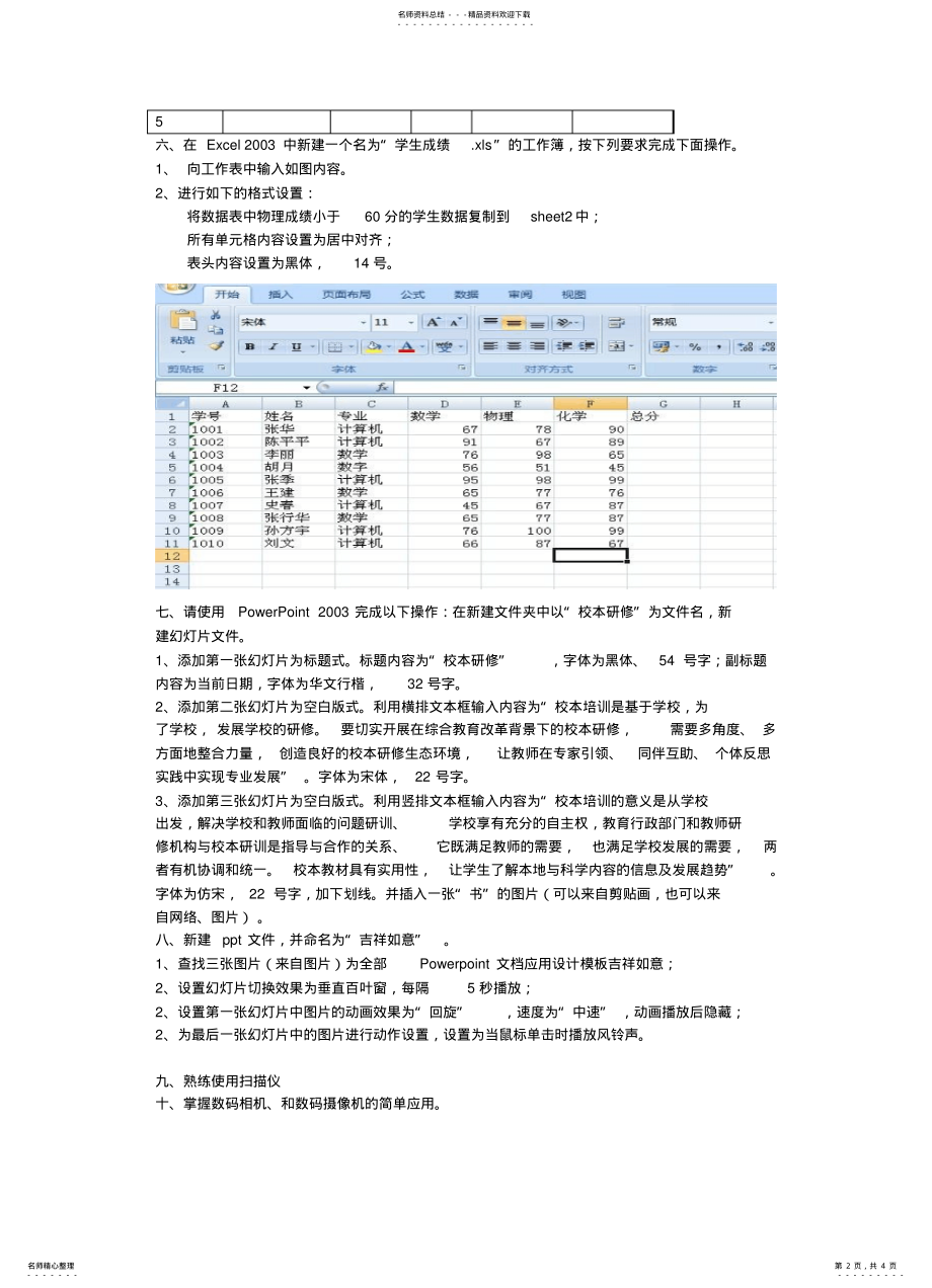 2022年铁东区中小学教师信息技术应用能力等级测试题共享 .pdf_第2页