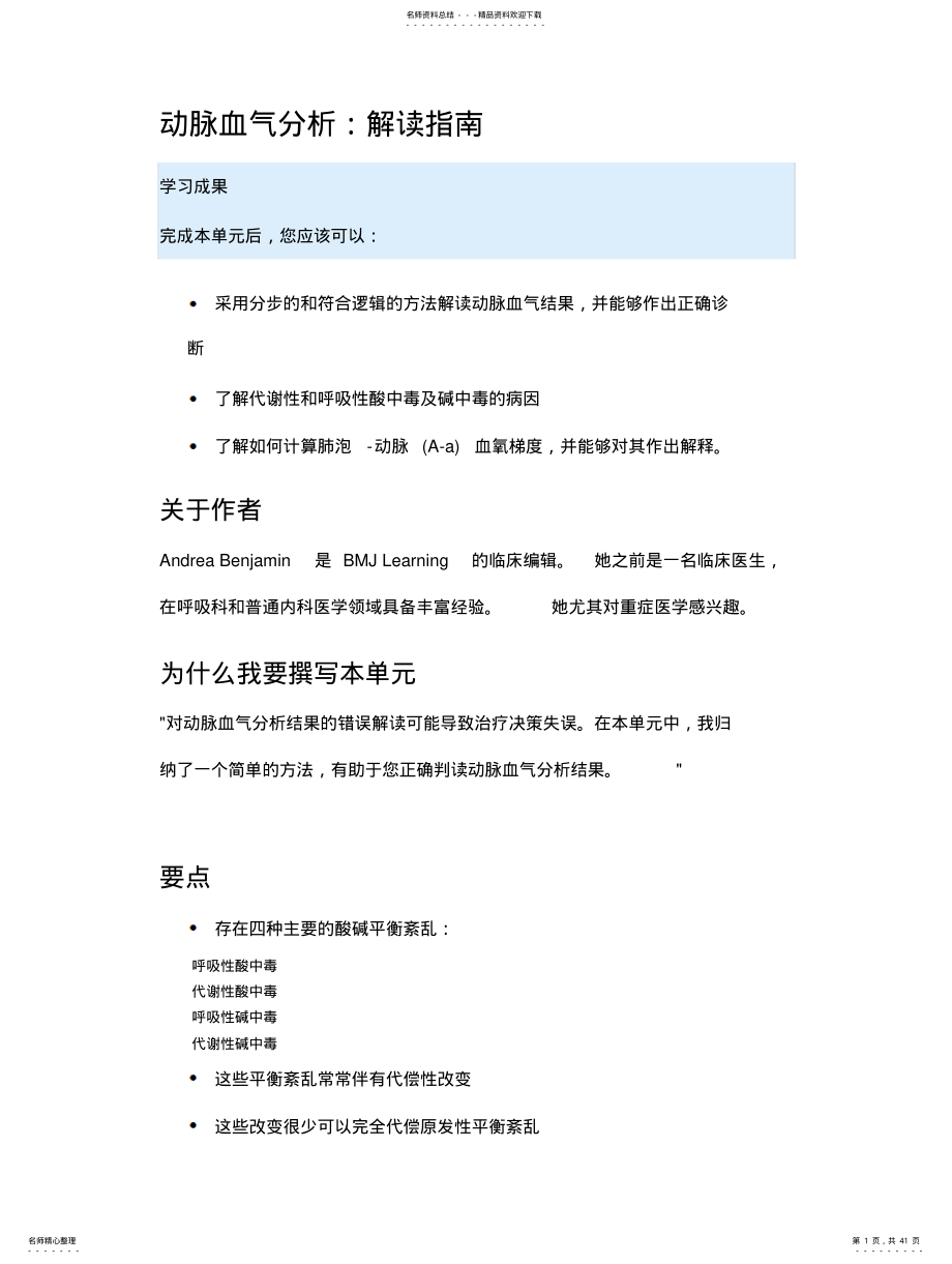 2022年动脉血气分析解读指南 .pdf_第1页