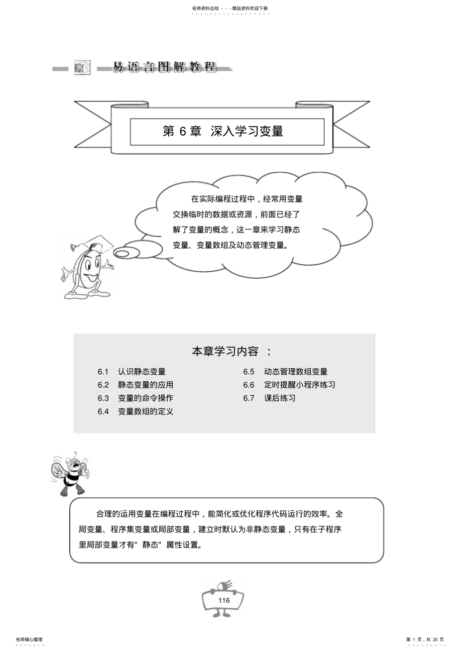 2022年十天学会易语言_易语言教程__深入学习变量知识 .pdf_第1页