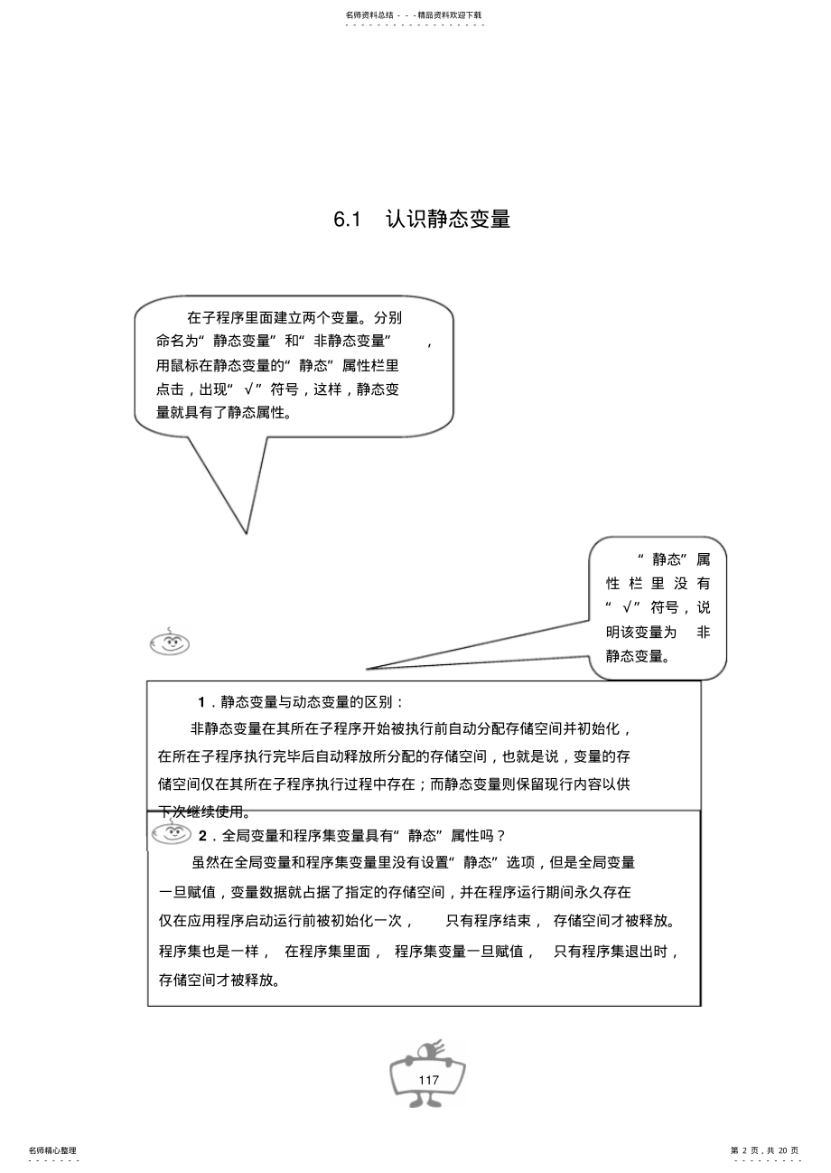 2022年十天学会易语言_易语言教程__深入学习变量知识 .pdf_第2页