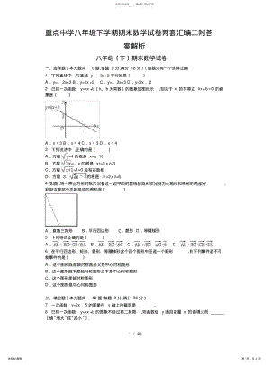 2022年重点中学八级下学期期末数学试卷两套汇编二附答案解析 .pdf