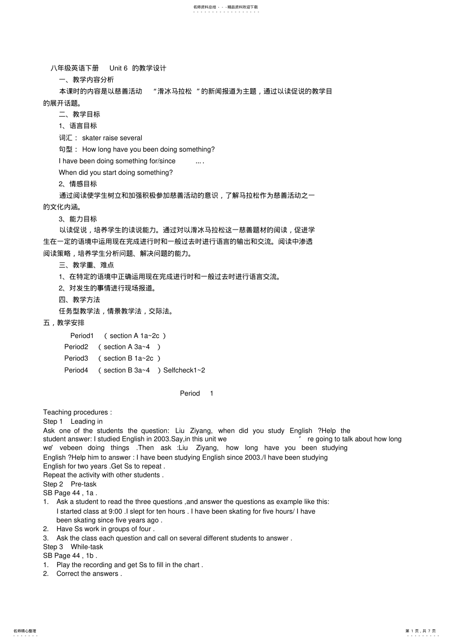 2022年八年级英语下册Unit集体备课教案 .pdf_第1页