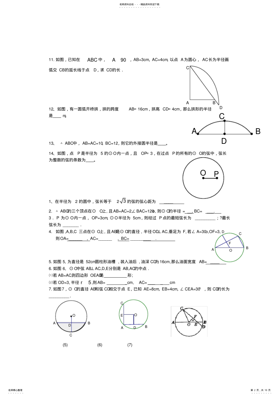 2022年初三圆的经典练习题 2.pdf_第2页