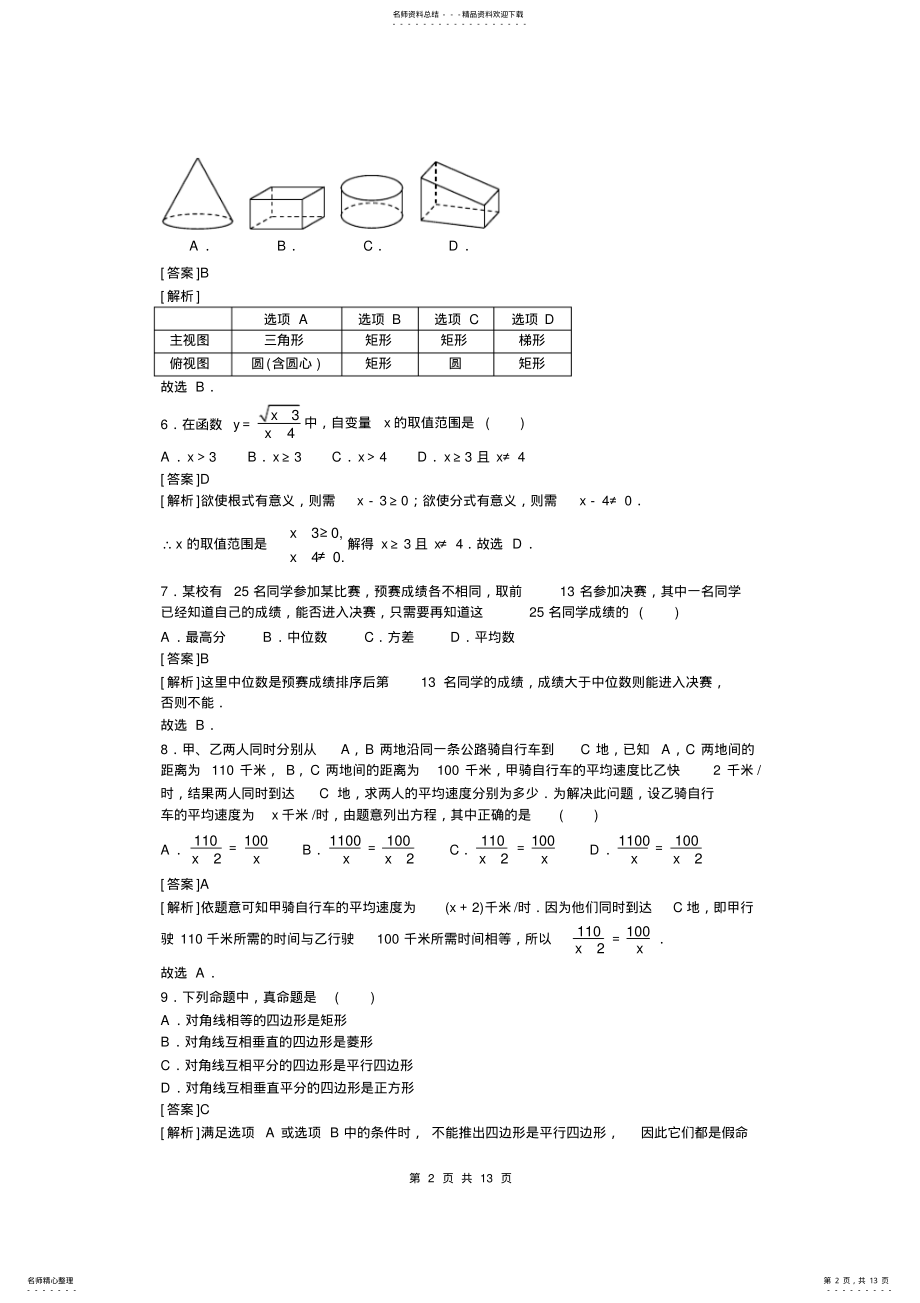 2022年四川省内江市年中考数学试题含答案解析,推荐文档 .pdf_第2页