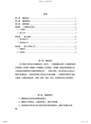 2022年道路及桥梁新建工程技术标 .pdf