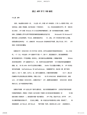 2022年通过API学习VB编程-VB进阶提高 .pdf