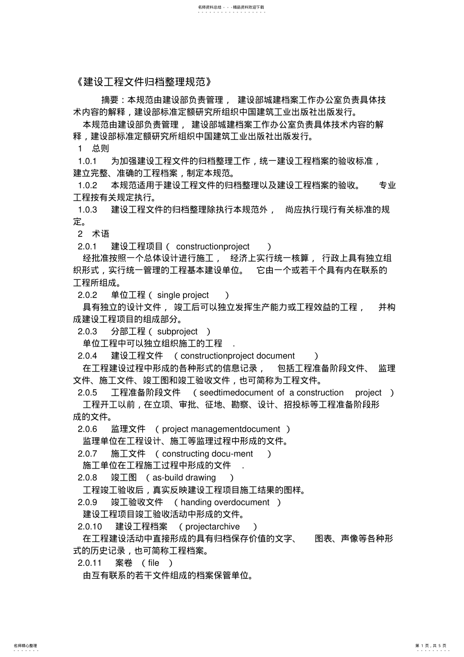 2022年资料员文件规范 .pdf_第1页