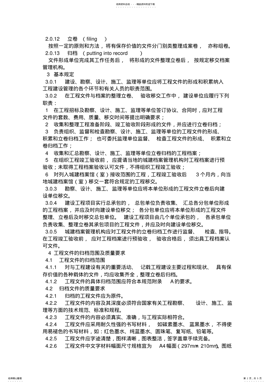 2022年资料员文件规范 .pdf_第2页