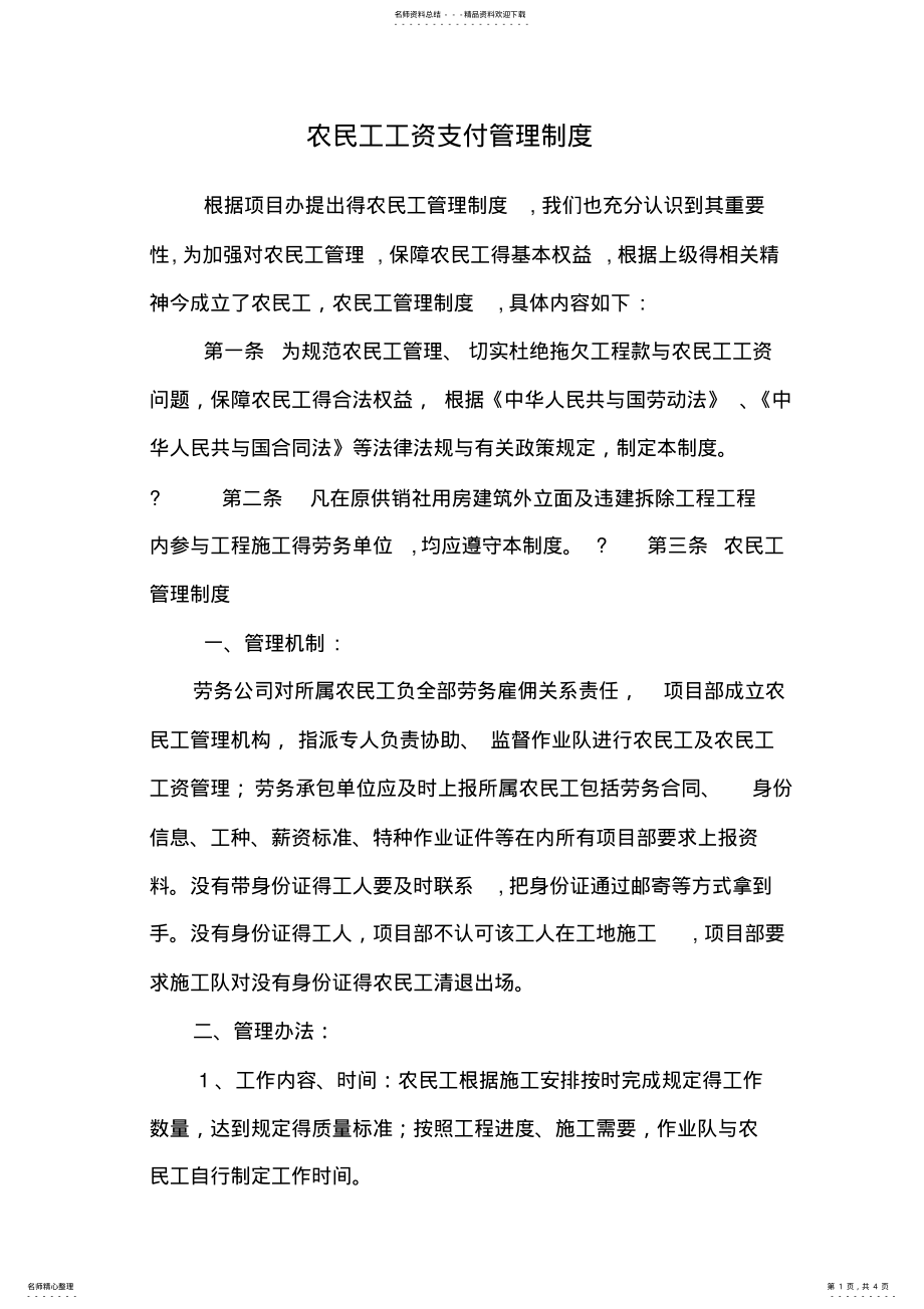 2022年农民工工资管理制度 4.pdf_第1页