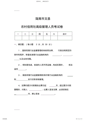 2022年农村信用社高管人员考试题 .pdf