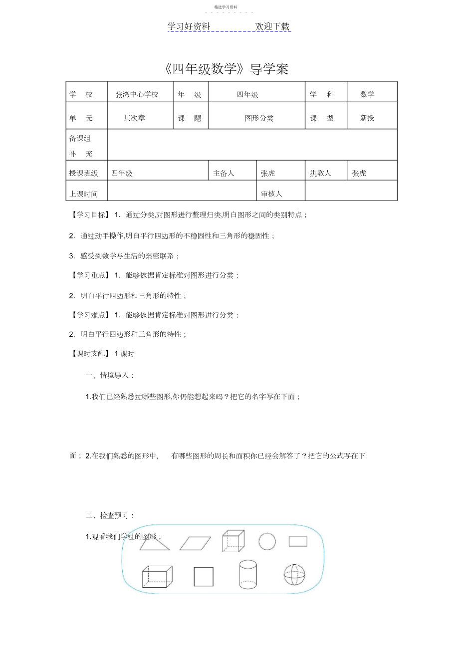 2022年北师大版四年级数学下册第二单元导学案.docx_第1页