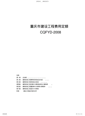 2022年重庆市建设工程费用定额 .pdf