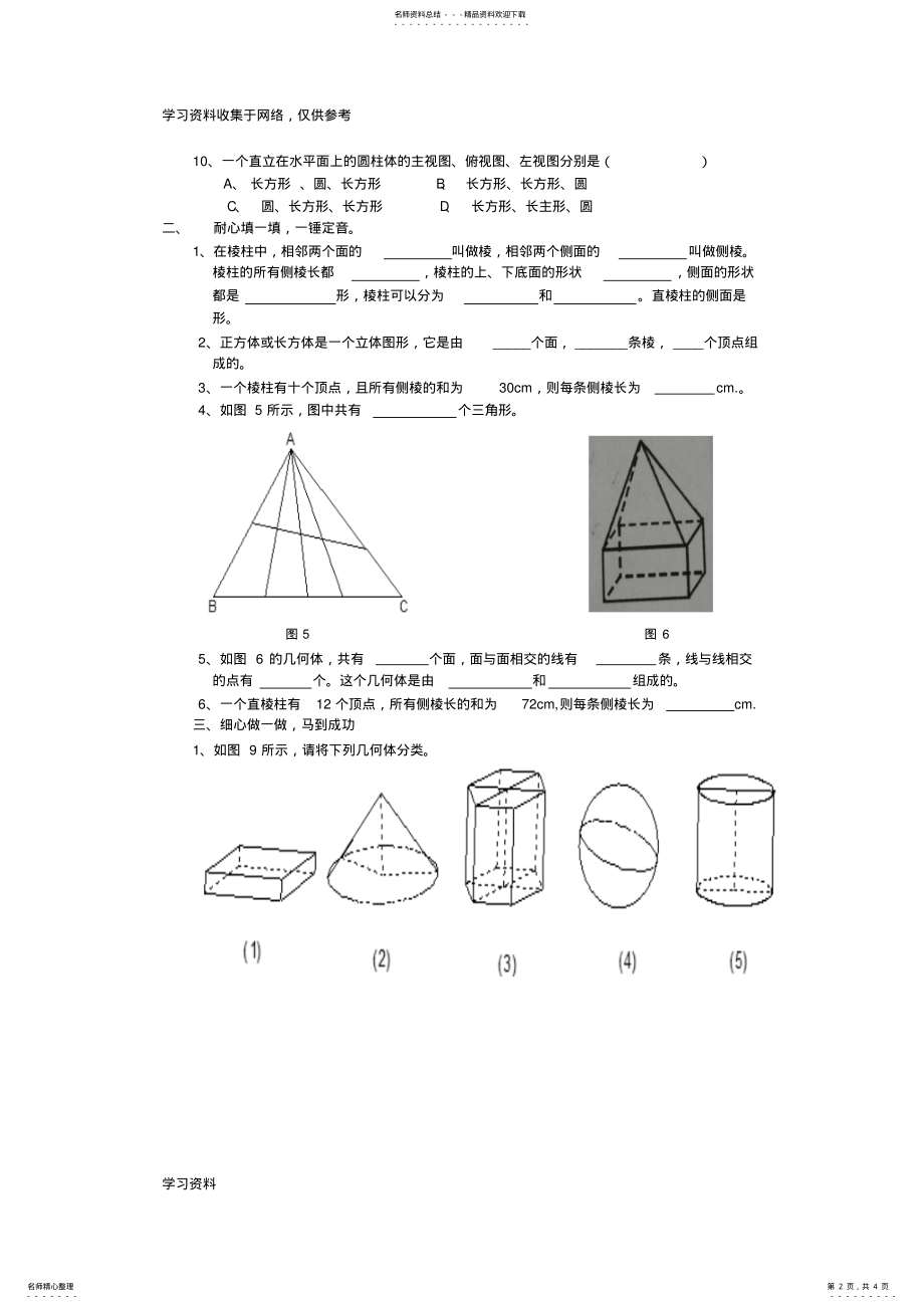 2022年北师大版七年级数学上册第一章练习题 .pdf_第2页