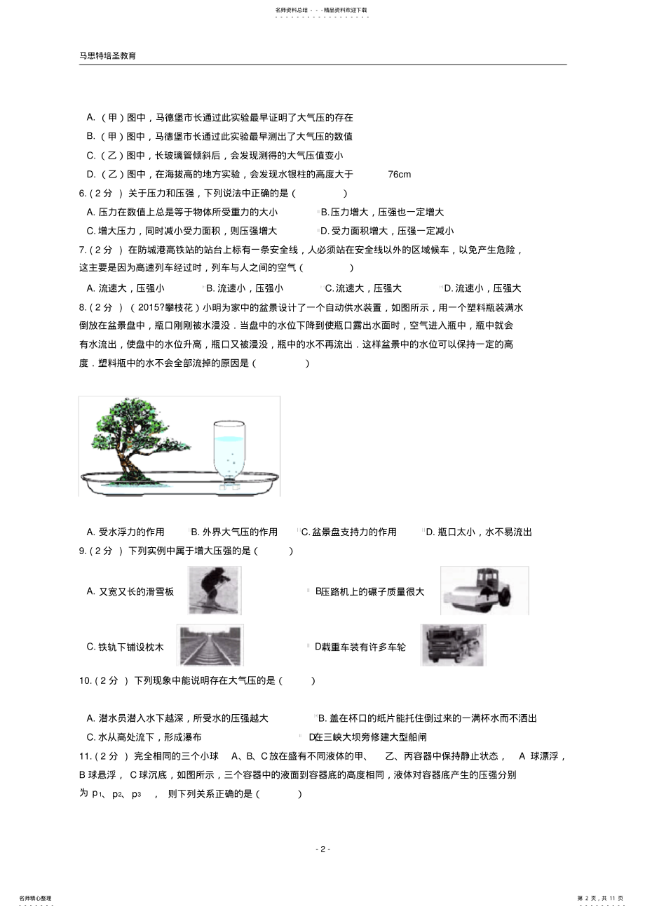 2022年压力与压强章节强化练习 .pdf_第2页