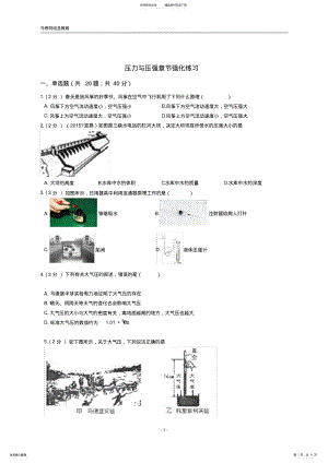 2022年压力与压强章节强化练习 .pdf