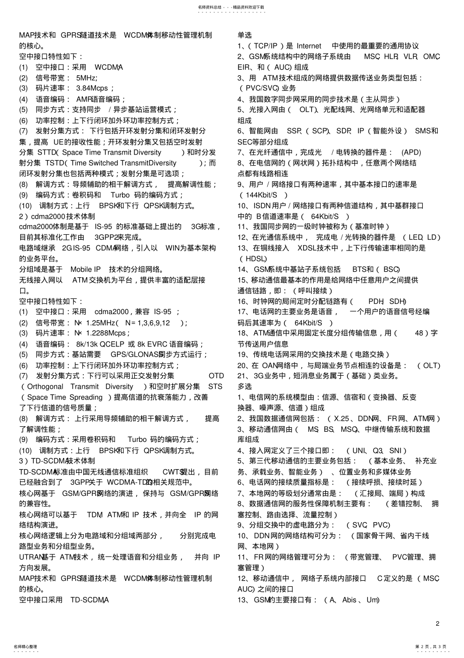 2022年通信实务综合能力套模拟题 .pdf_第2页