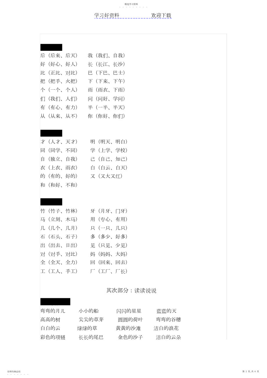 2022年部编版一年级上学期期末复习要点.docx_第2页