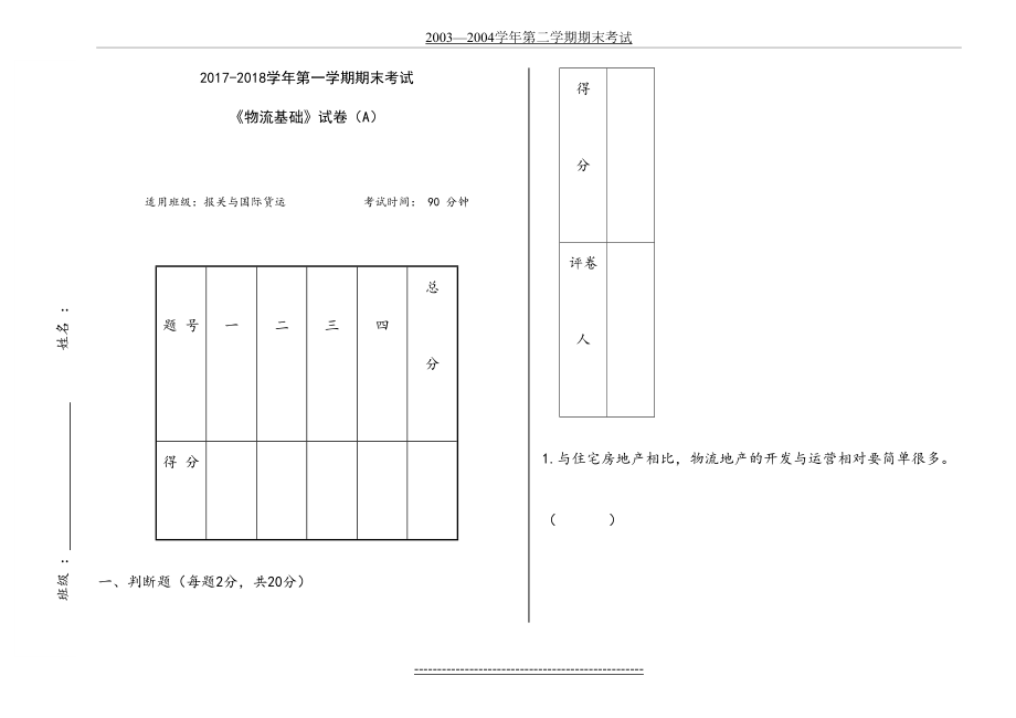 物流基础试题6.doc_第2页