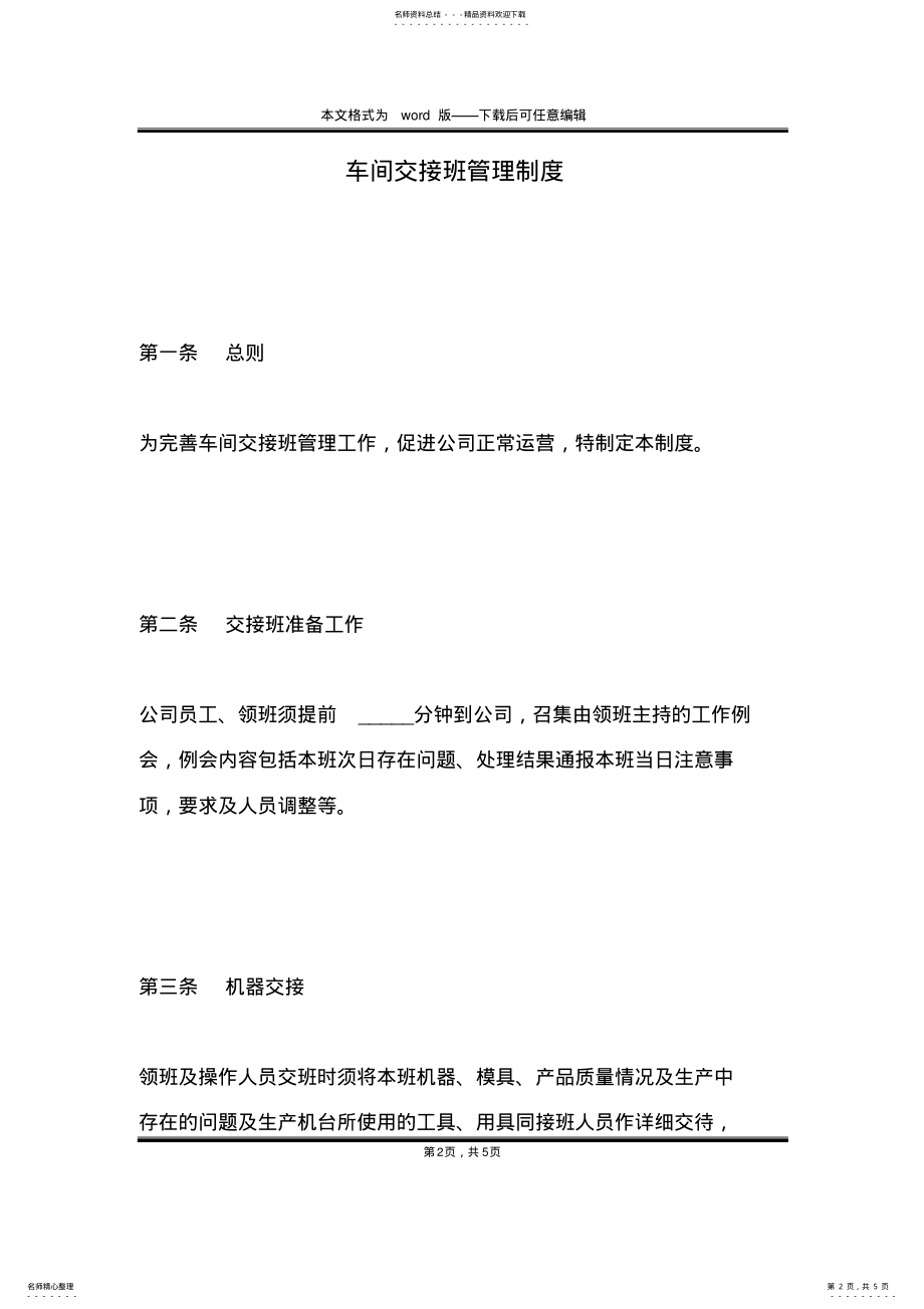 2022年车间交接班管理制度 .pdf_第2页