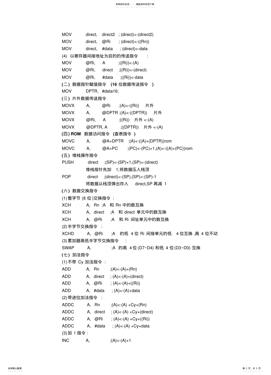 2022年单片机指令汇总 .pdf_第2页