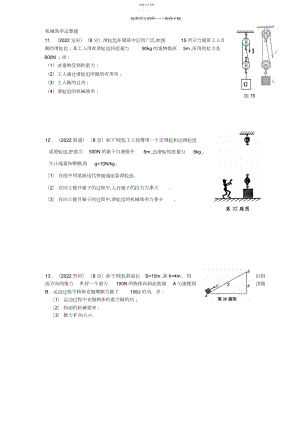 2022年初中滑轮等中考物理机械效率计算题.docx