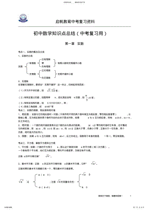 2022年北师大版中考知识点复习总结,推荐文档 .pdf