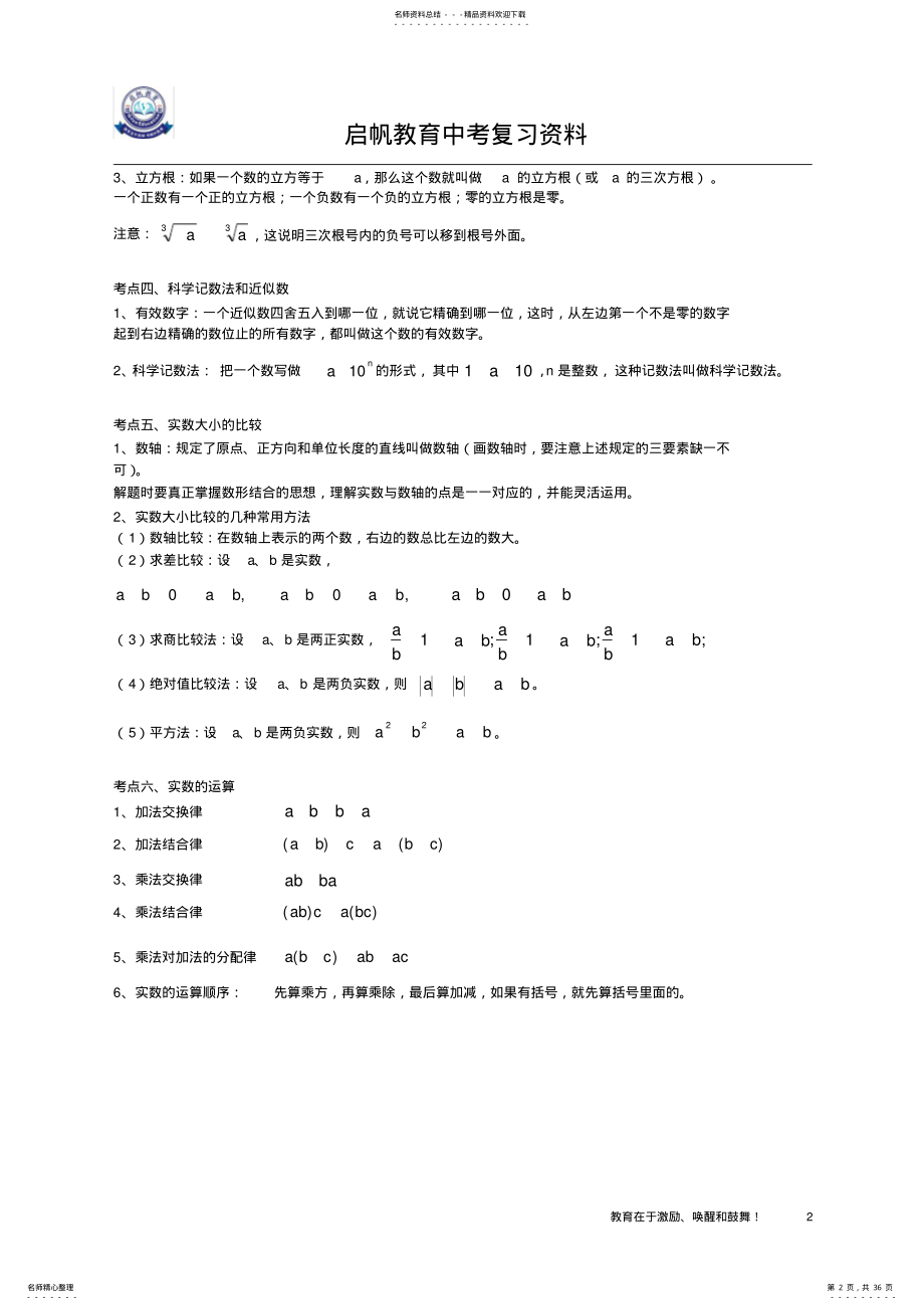 2022年北师大版中考知识点复习总结,推荐文档 .pdf_第2页