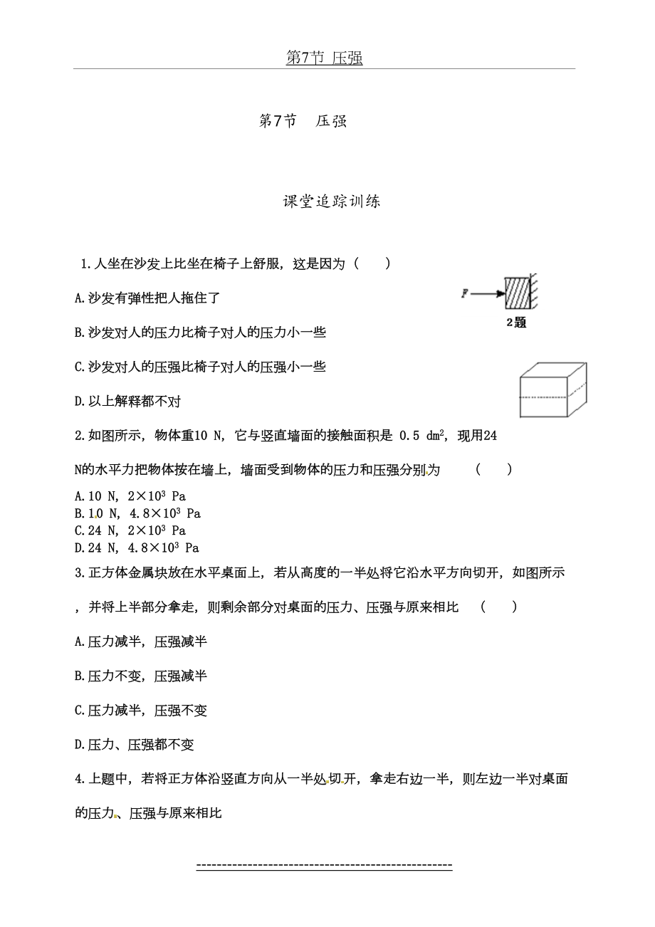 浙教版科学七年级下册：3.7-压强-同步练习.doc_第2页