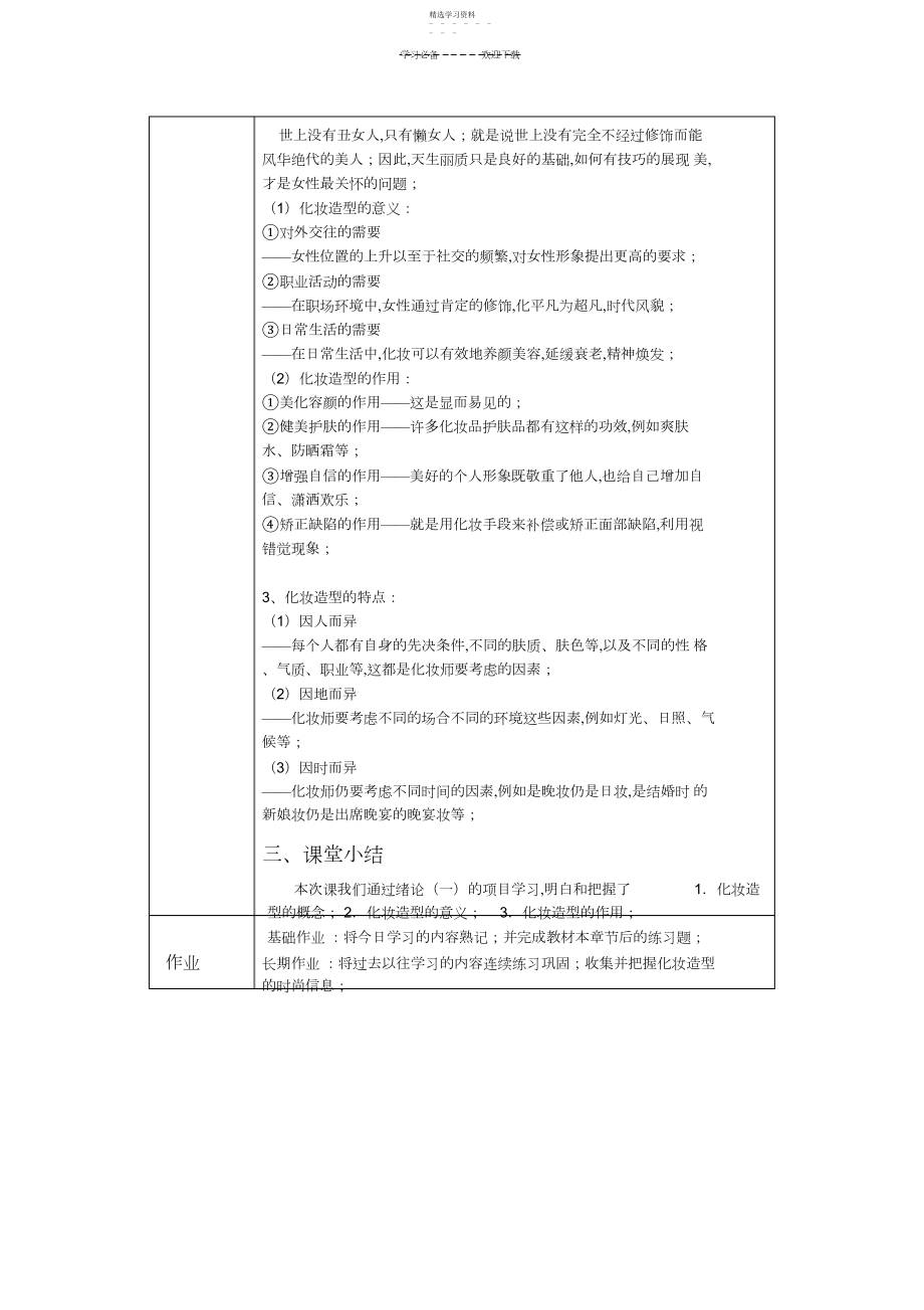 2022年化妆与造型教案.docx_第2页