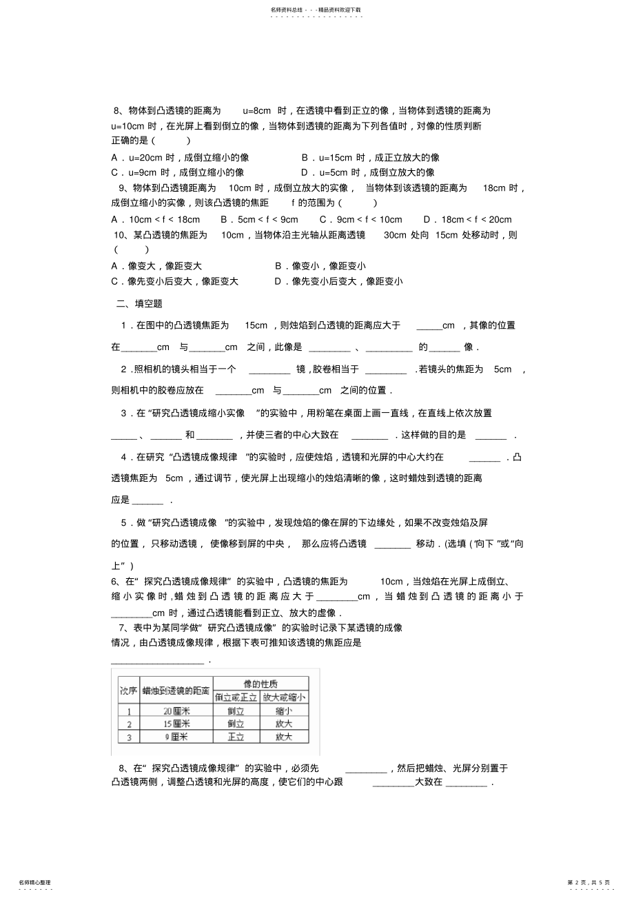 2022年八年级物理上《探索凸透镜成像的规律》和《眼睛和眼镜》练习题及答案 .pdf_第2页