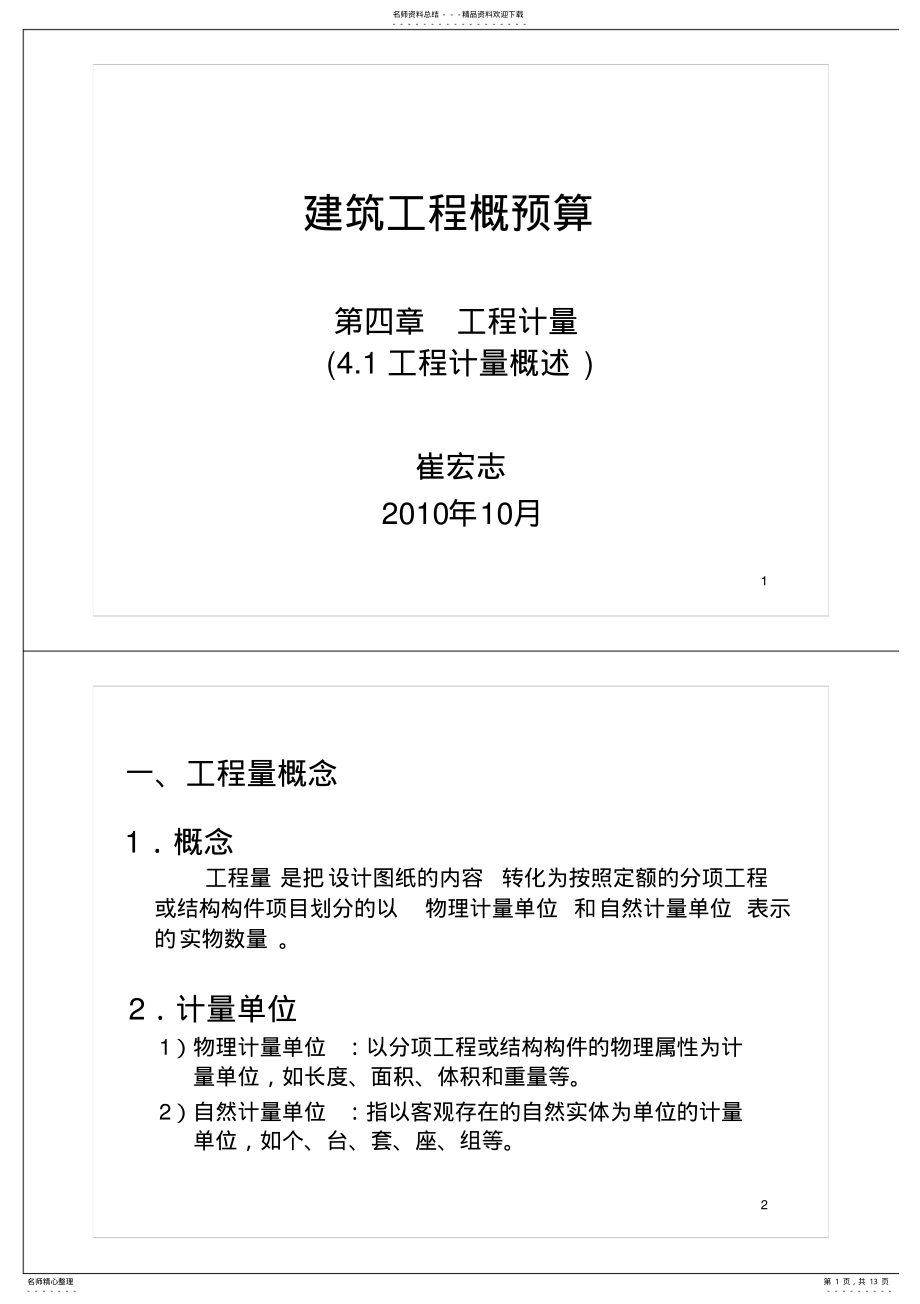 2022年造价工程师实用手册 .pdf_第1页