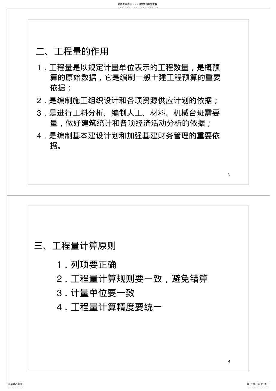 2022年造价工程师实用手册 .pdf_第2页