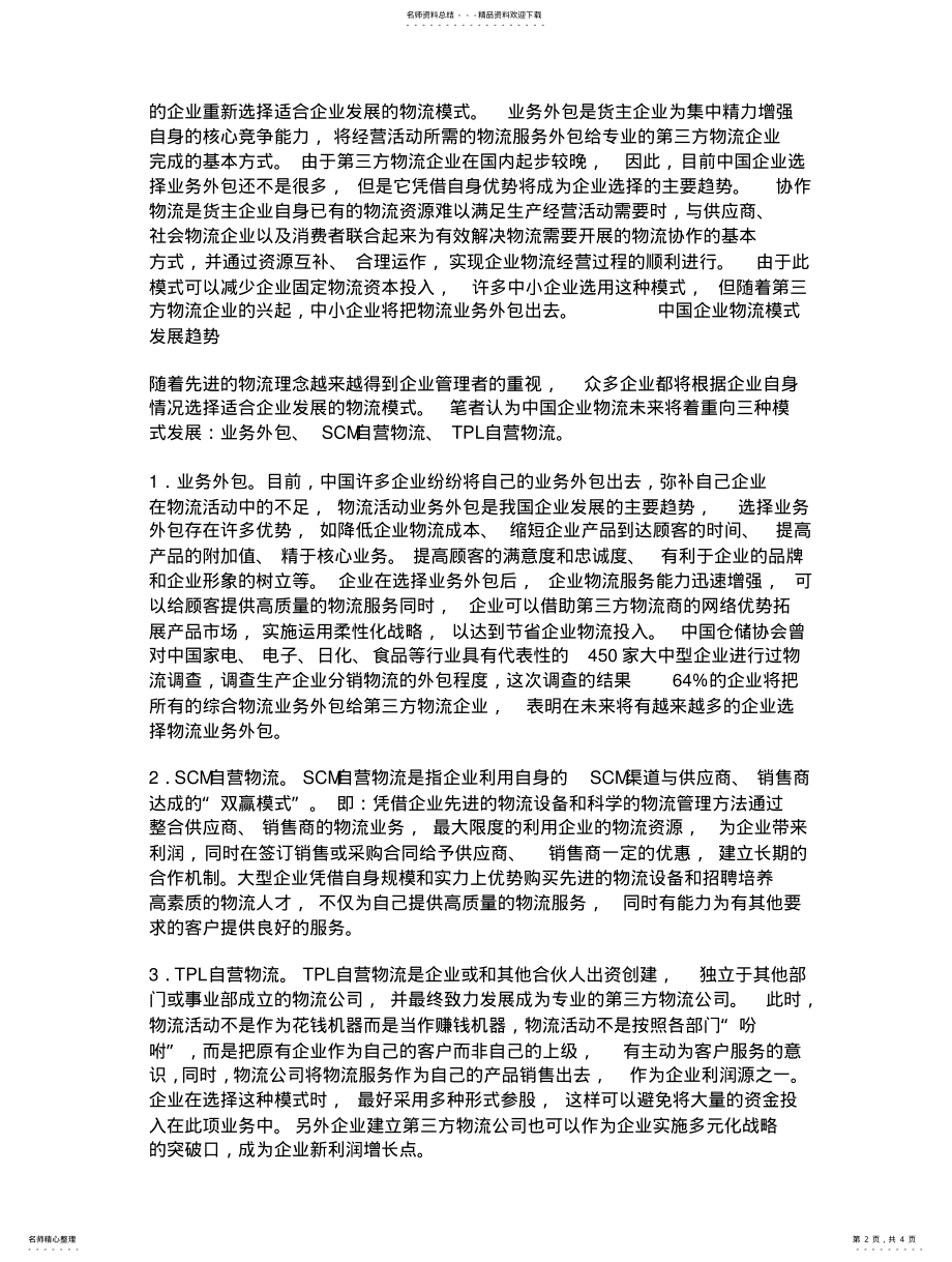 2022年阿里巴巴企业物流系统分析报告书 .pdf_第2页