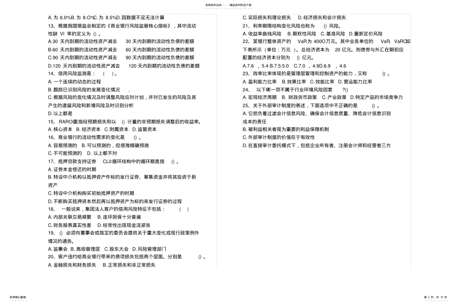 2022年银行从业风险管理试题及答案 .pdf_第2页