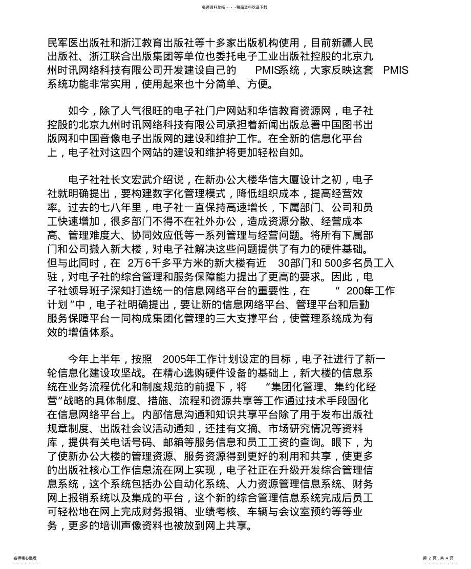 2022年在电子工业出版社感受信息化 .pdf_第2页