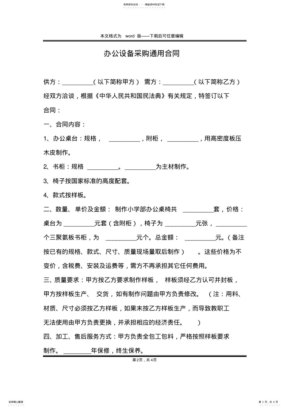 2022年办公设备采购通用合同 .pdf_第2页