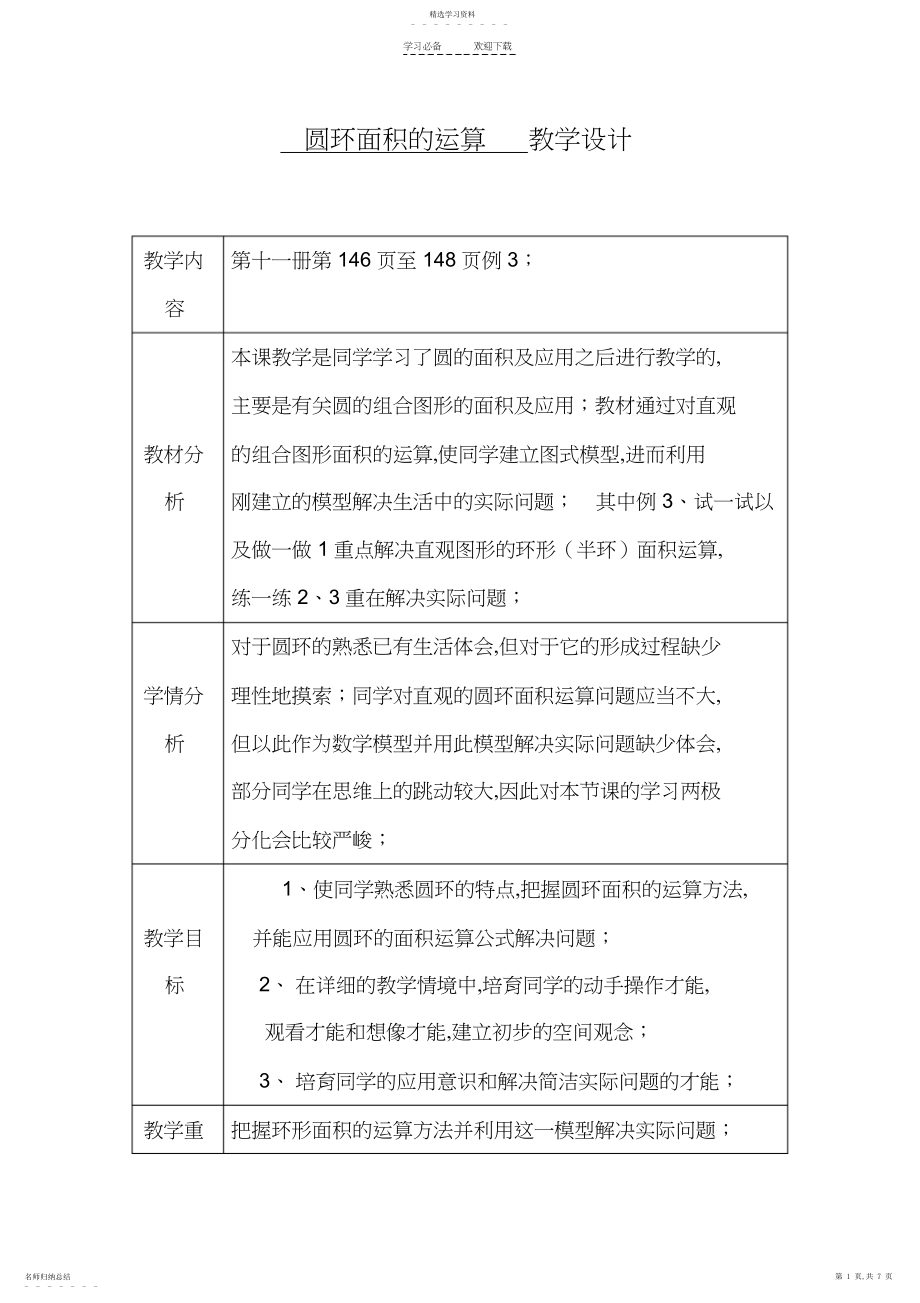 2022年圆环面积的计算教学设计.docx_第1页