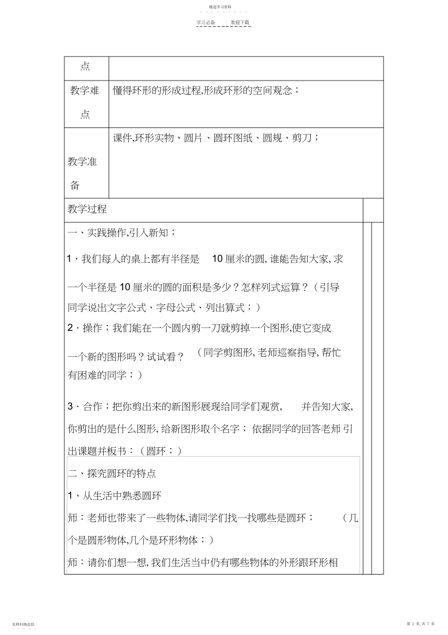 2022年圆环面积的计算教学设计.docx_第2页