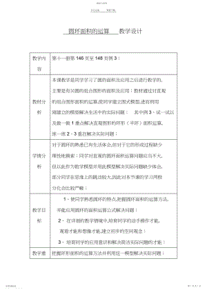 2022年圆环面积的计算教学设计.docx