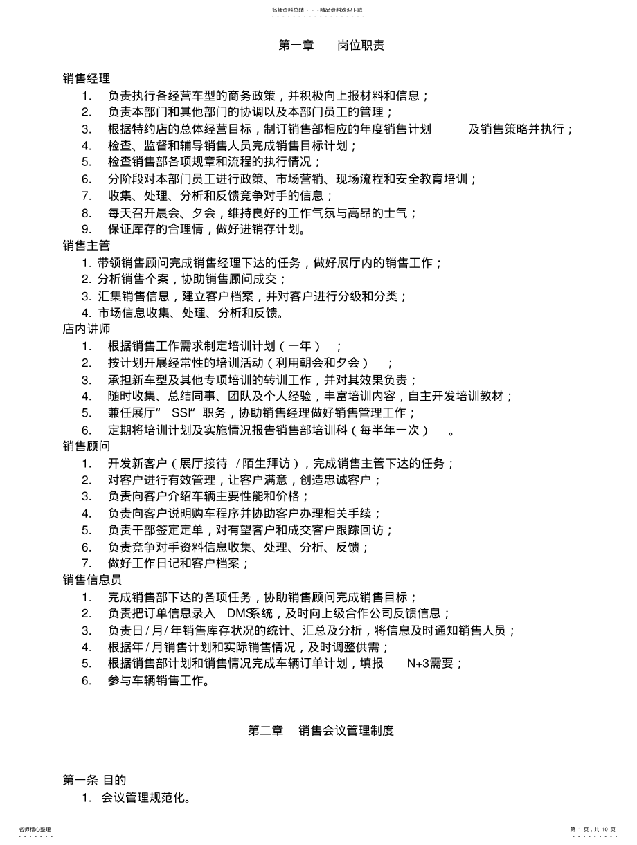 2022年销售部管理制度手册 .pdf_第1页