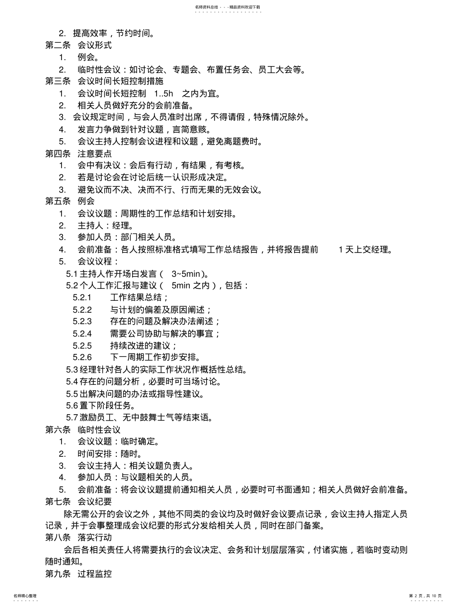 2022年销售部管理制度手册 .pdf_第2页