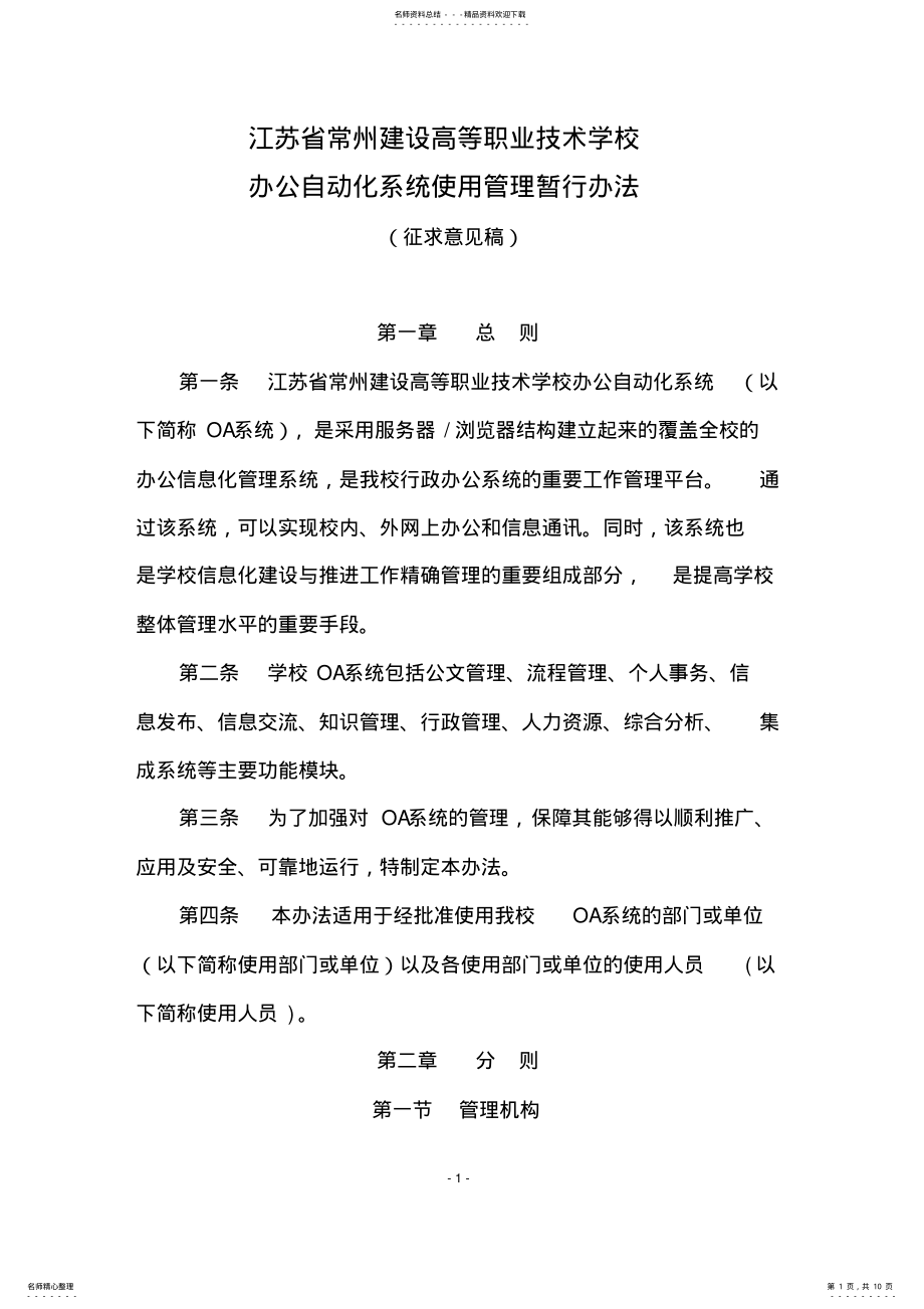 2022年办公自动化系统管理办法 .pdf_第1页