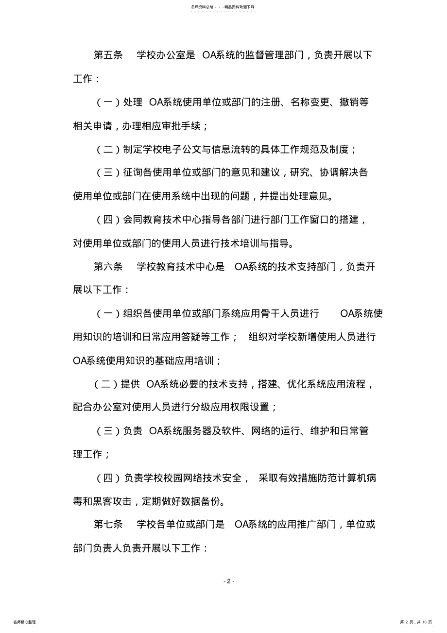 2022年办公自动化系统管理办法 .pdf_第2页