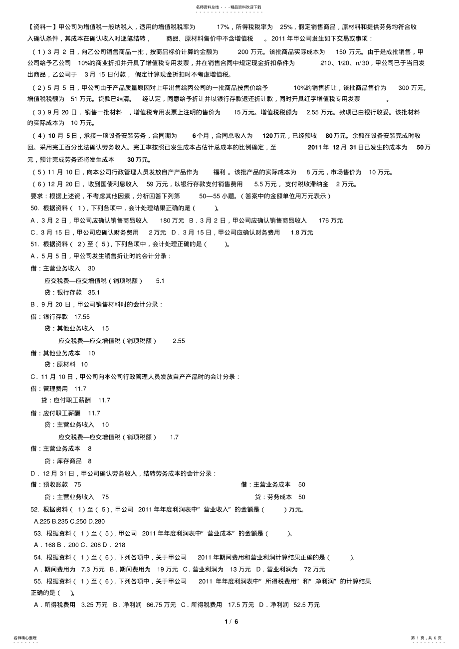 2022年初级职称考试-初级实务不定项考题及答案分析 .pdf_第1页