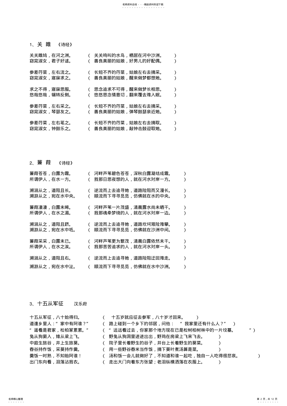 2022年初中必背古诗首 2.pdf_第2页