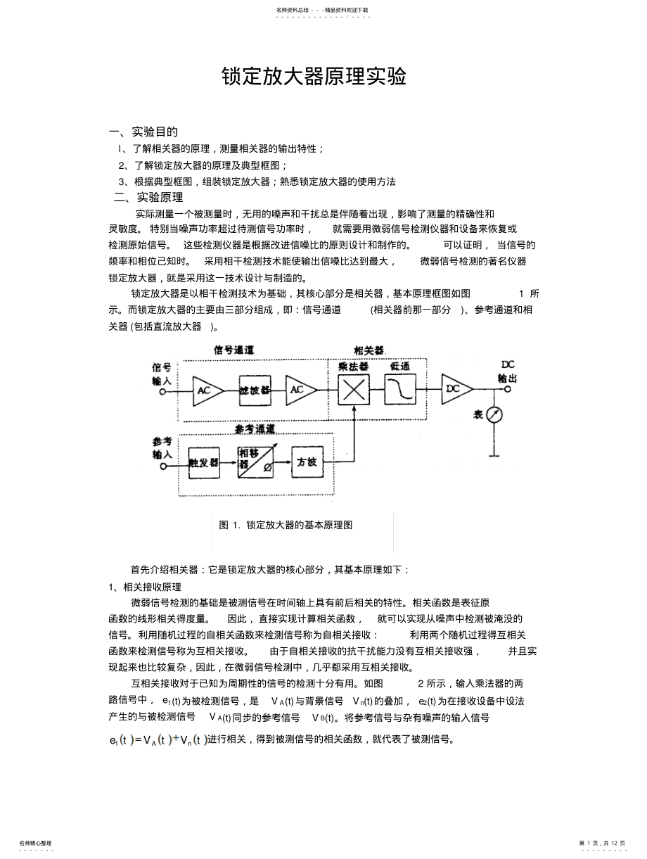 2022年锁定放大器原理实验 .pdf_第1页