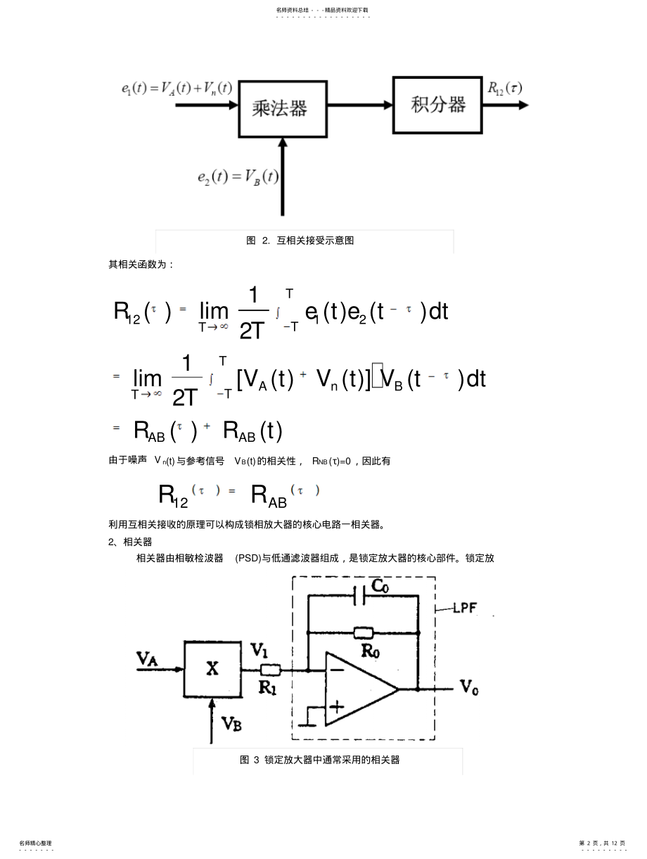 2022年锁定放大器原理实验 .pdf_第2页